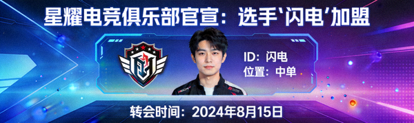 电竞转会期俱乐部官宣选手加盟的公告海报